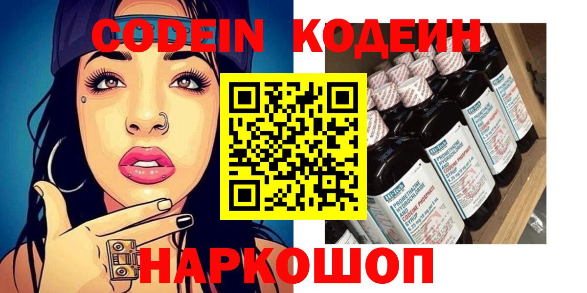 Бор  Кодеин Purple Drank  где найти   Вход с VPN  Кодеин напиток Lean (лин) 